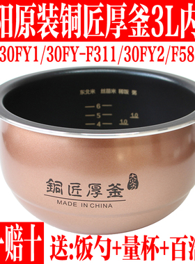 九阳电饭煲内锅配件F-30FY1 F30FY-F311铜匠厚釜3L内胆锅芯