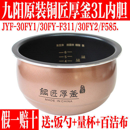九阳电饭煲原装配件3升L内胆锅芯