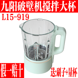 九阳破壁机豆浆机配件L15-P919/15P919-A原装全新玻璃搅拌杯组件