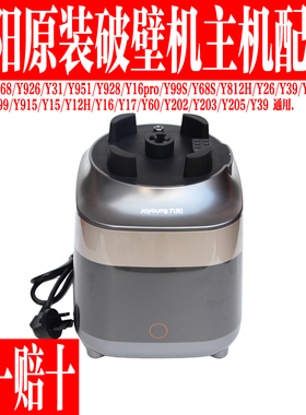 九阳破壁料理机原装配件底座主机
