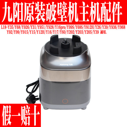 九阳破壁料理机原装配件底座主机