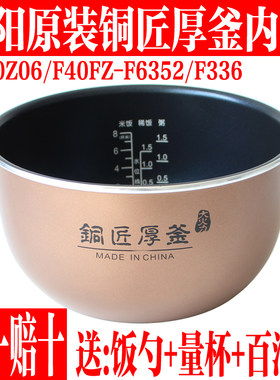 九阳电饭煲配件原装内胆不粘内锅