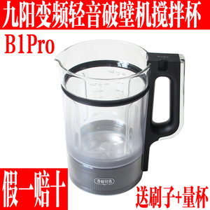 九阳破壁机玻璃杯配件B1/B1 Pro玻璃杯搅拌杯组件豆浆杯全新配件