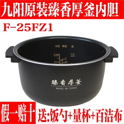 九阳原装电饭煲臻香厚釜内胆全新