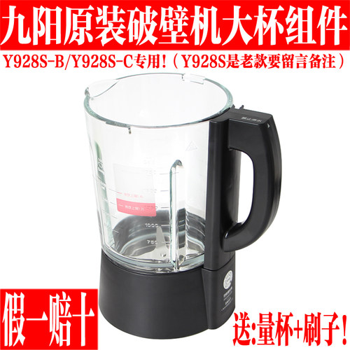 九阳破壁机全新原装厂加热杯组件