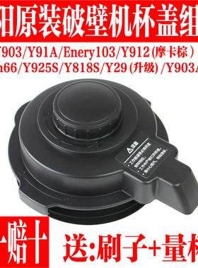 九阳原装破壁机配件Y29/Y912/Y818S/Y925S/Y91A杯盖上盖密封圈