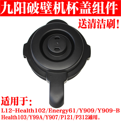 九阳破壁料理机配件搅拌杯热杯盖