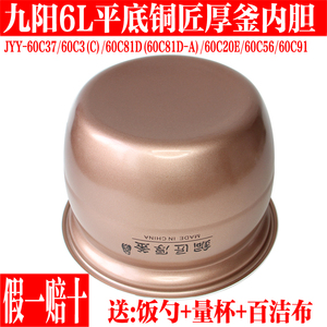 九阳电压力煲内胆配件Y-60C37/60C3(C)/60C81D/60C56/60C91不粘锅