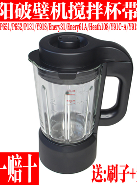 九阳破壁料理机配件-P122/Energy31//P131/P652搅拌杯热杯Y91C