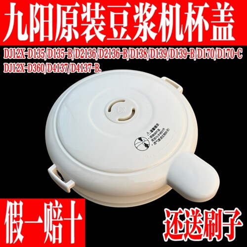九阳免滤破壁豆浆原装盖子杯盖