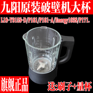 九阳破壁机L18-P161 Energy103S P171 P608-B搅拌杯热杯大杯组件