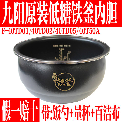 九阳原装电饭煲低糖铁釜内胆配件