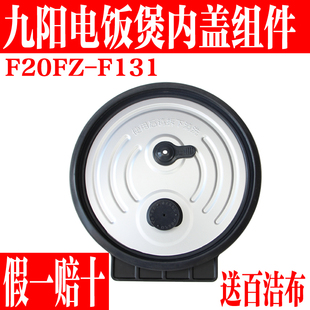 九阳电饭煲F20FZ F131可拆卸内盖密封圈胶圈防溢密封体盖组件配件