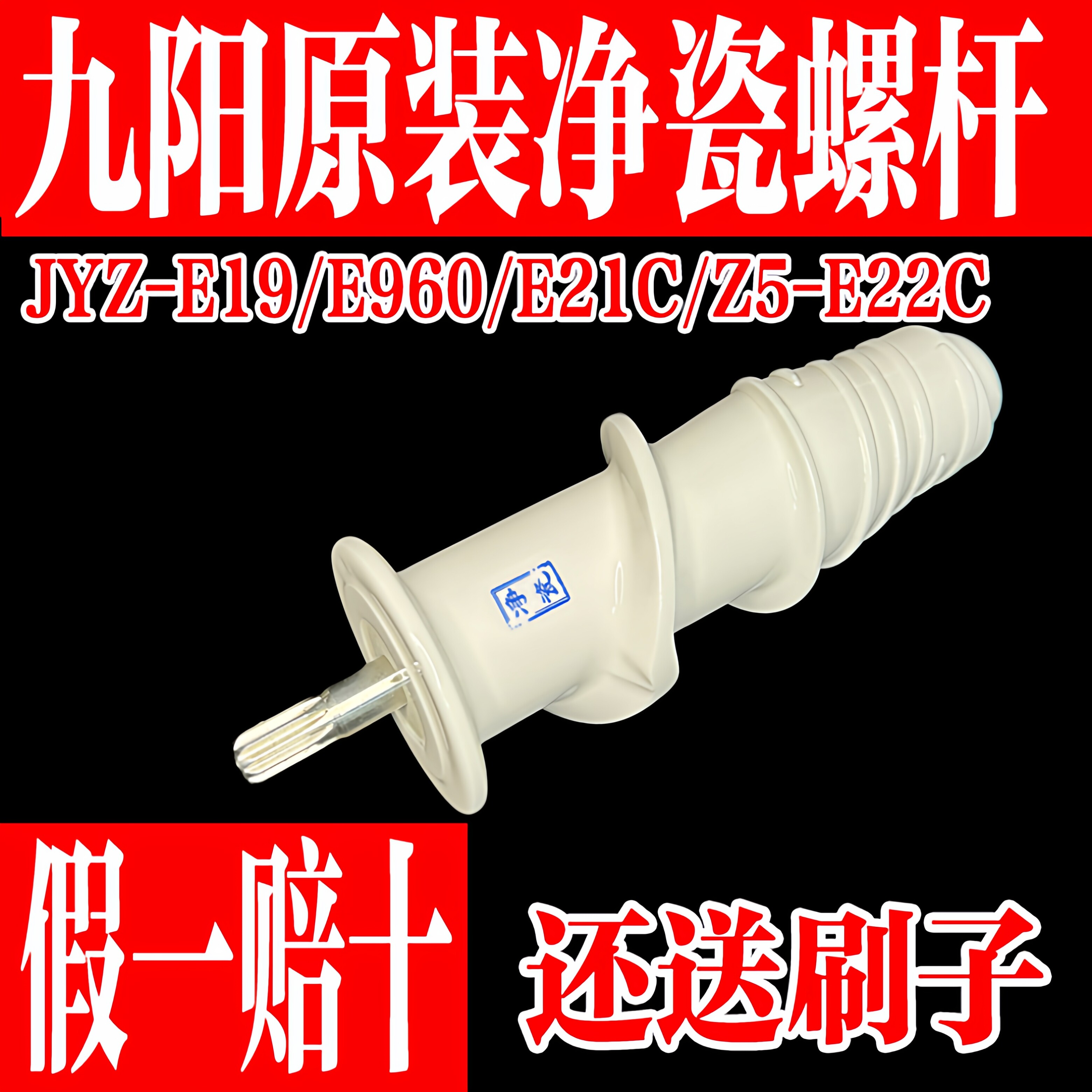 九阳榨汁机原装配件 JYZ-E19/E21C/E960/Z5-E22C原汁机净瓷螺杆