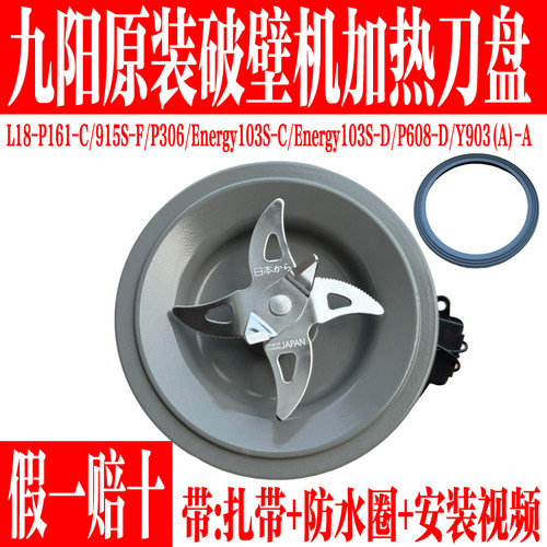 九阳破壁料理机配件发热刀盘组件