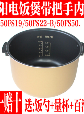 九阳原装电饭煲配件JYF-50FS22-B/50FS19/50FS50不粘内胆内锅5L