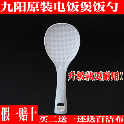 九阳电饭煲通用干饭饭勺饭铲米饭