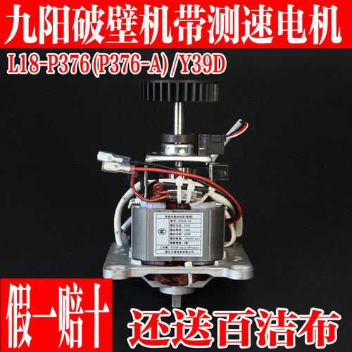 九阳破壁料理机配件L18-P376