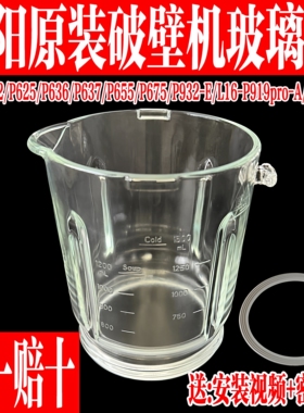 九阳破壁机料理机配件搅拌玻璃杯