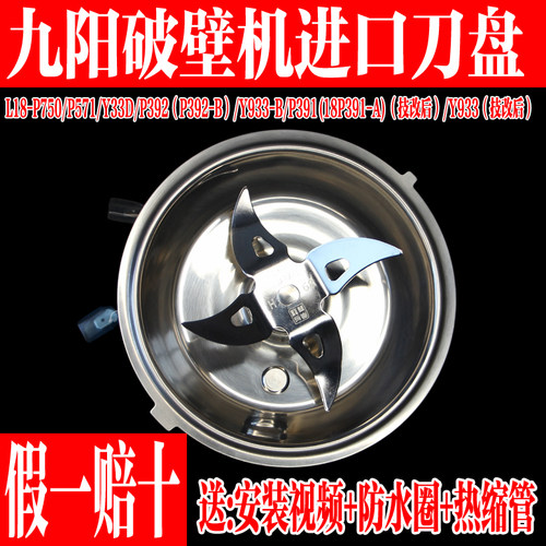 九阳破壁机料理机配件加热刀盘
