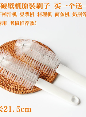九阳豆浆机清洁刷破壁果汁机过滤网漏勺漏网奶瓶清洗杯刷软毛刷子