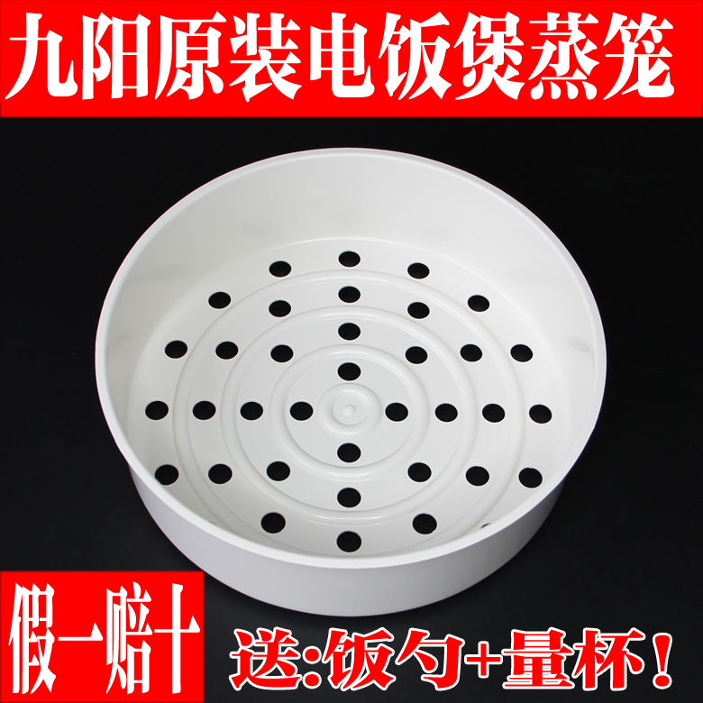九阳电饭煲F-40FY1/40FY803/40FY806/ 40FY5/40FY6蒸笼蒸架配件