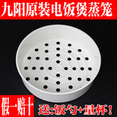 40FY5 九阳电饭煲F 40FY806 40FY803 40FY6蒸笼蒸架配件 40FY1