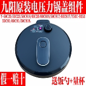 50C20 C81 C818 九阳电压力锅配件Y C817 B353锅盖上盖总成组件