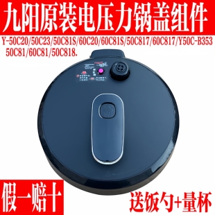 C817 九阳电压力锅配件Y C818 C81 B353锅盖上盖总成组件 50C20