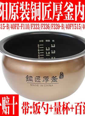 九阳电饭煲4L内胆配件不粘锅胆
