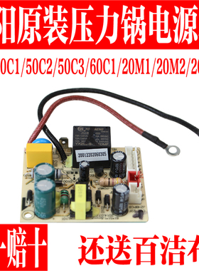 九阳电压力锅主板Y-50C1 50C2 50C3 60C1 60C2 60C2 50C10电源板