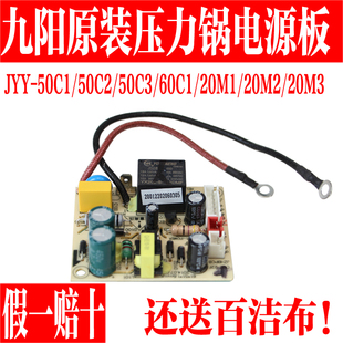 50C1 60C2 50C2 60C1 50C10电源板 50C3 九阳电压力锅主板Y