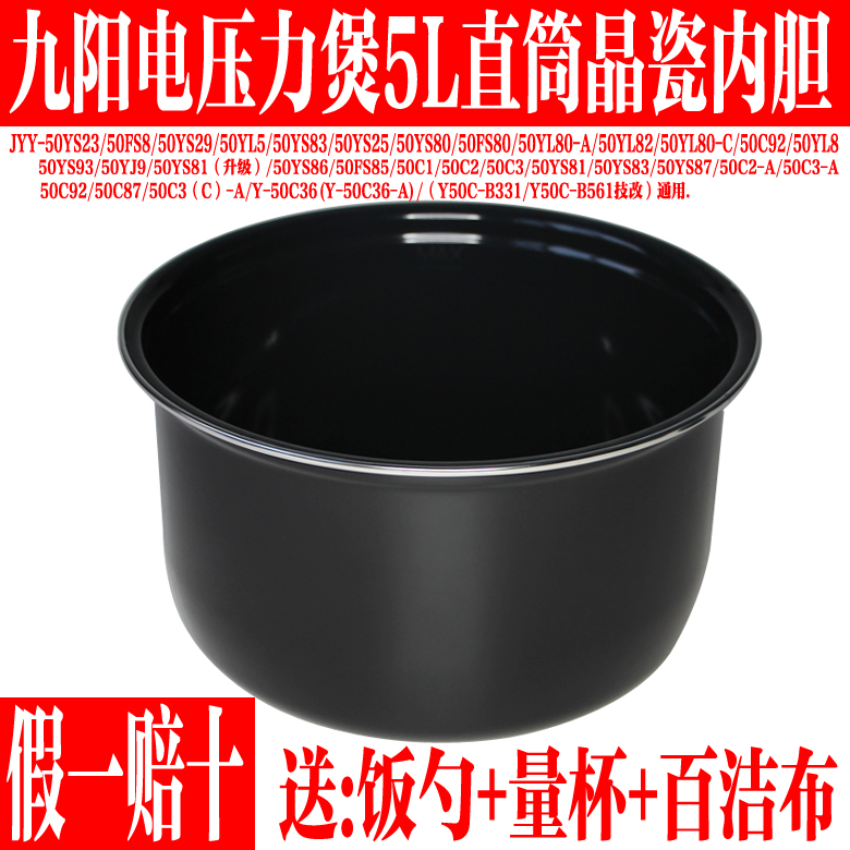 九阳电压力锅配件煲汤炖肉晶瓷胆
