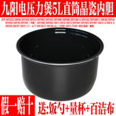 50C39 50C35 九阳电压力煲5L内胆配件Y50C B132晶瓷厚釜锅胆B532