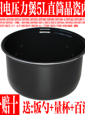 九阳电压力煲5L内胆配件Y50C-B132晶瓷厚釜锅胆B532/50C35/50C39
