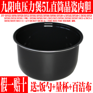 九阳电压力煲5L内胆配件Y50C-B132晶瓷厚釜锅胆B532/50C35/50C39