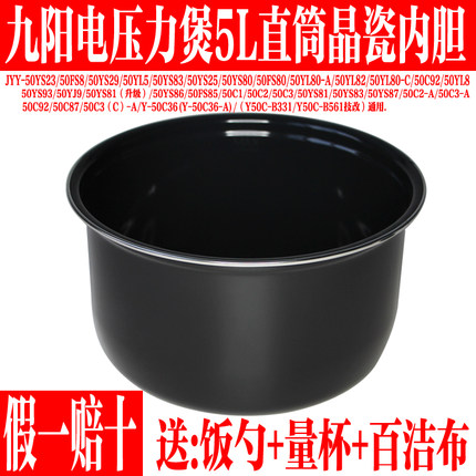 九阳电压力煲5L内胆配件Y50C-B132晶瓷厚釜锅胆B532/50C35/50C39