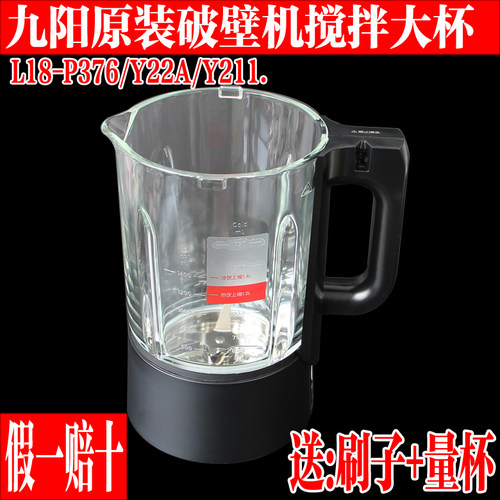 九阳破壁料理豆浆机搅拌玻璃大杯