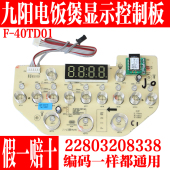 九阳电饭煲主控电源板JYF 40TD01电路控制板显示板触摸板全新配件