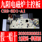 6针 3D1主板主控板电源电路板8521 原厂九阳电磁炉配件SDE18