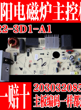 原厂九阳电磁炉配件SDE18-B/3D1主板主控板电源电路板8521(6针）