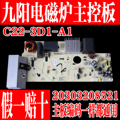 九阳电磁炉配件主板主控板电路板