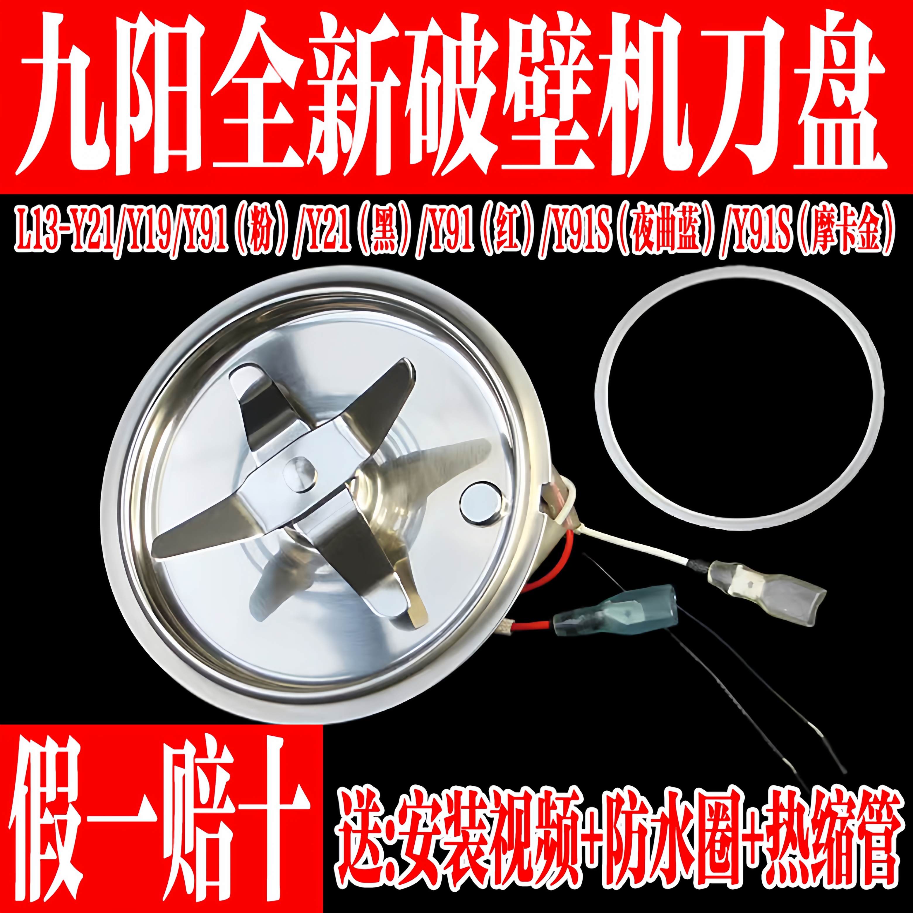 九阳破壁料理机搅拌刀座发热盘