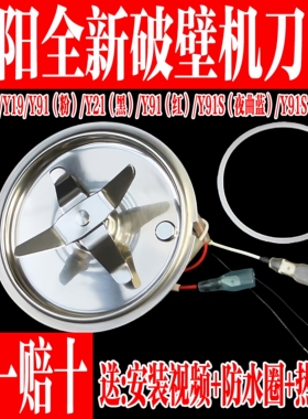 九阳破壁料理机搅拌刀座发热盘
