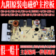 8409 8400 8418 8390 原厂九阳电磁炉主板主控板电源板电路板8361