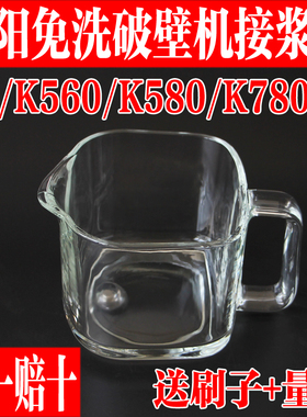 九阳智能全自动无人豆浆机接浆杯玻璃杯K560 K780K2 K580原装配件