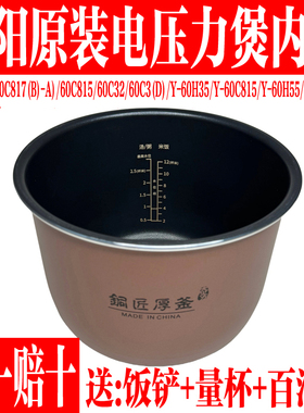 九阳电压力锅内胆Y-60C32/C72/C815/60H35/JYY-60C3(D)/60C817(B)