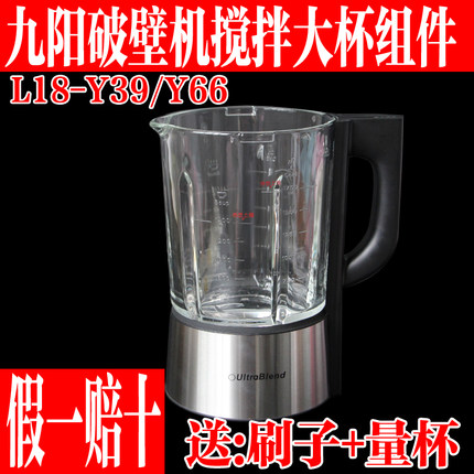 九阳破壁机料理机配件L18-Y39 L18-Y66搅拌杯玻璃杯加热杯盖热杯