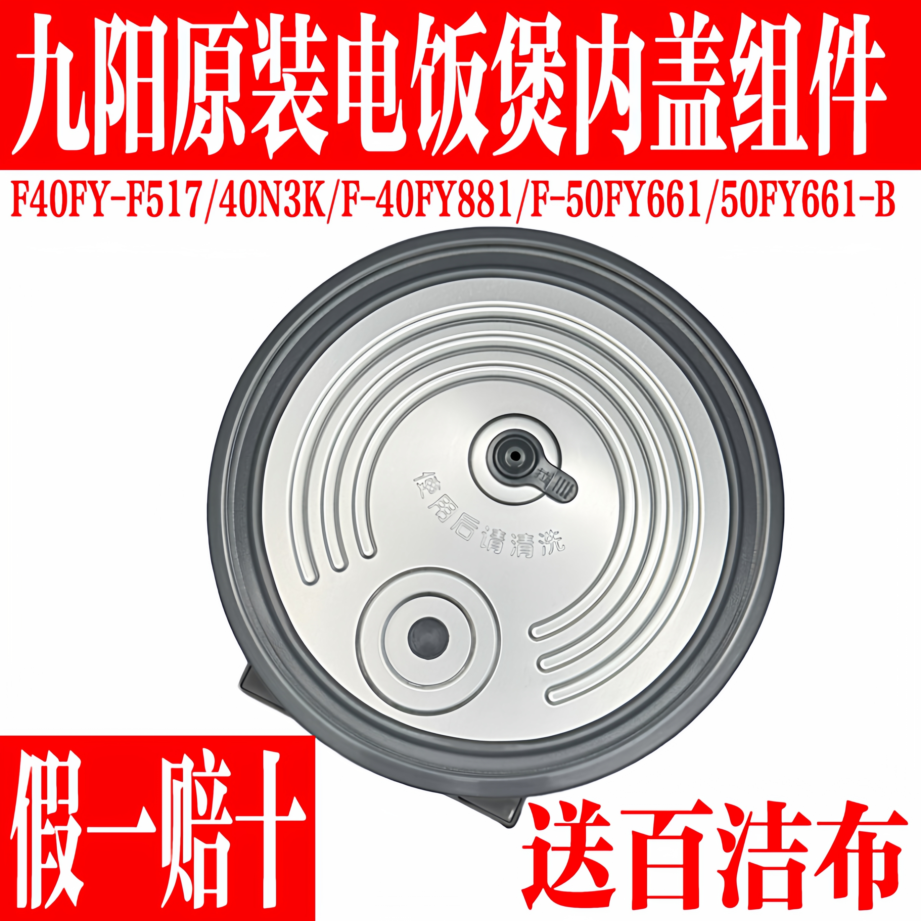 九阳电饭煲可拆卸内盖子组件配件