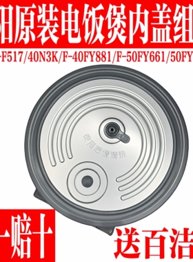 九阳电饭煲F-50FY661 40FY881 F40FY-F517 40N3K内盖密封圈配件